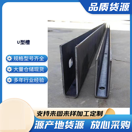 翁源上海市U型槽钢